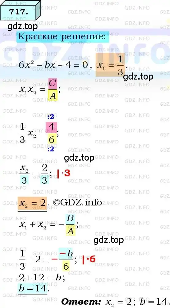 Решение 3. номер 717 (страница 177) гдз по алгебре 8 класс Мерзляк, Полонский, учебник