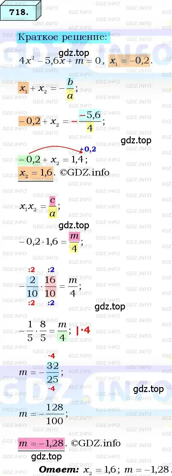 Решение 3. номер 718 (страница 177) гдз по алгебре 8 класс Мерзляк, Полонский, учебник