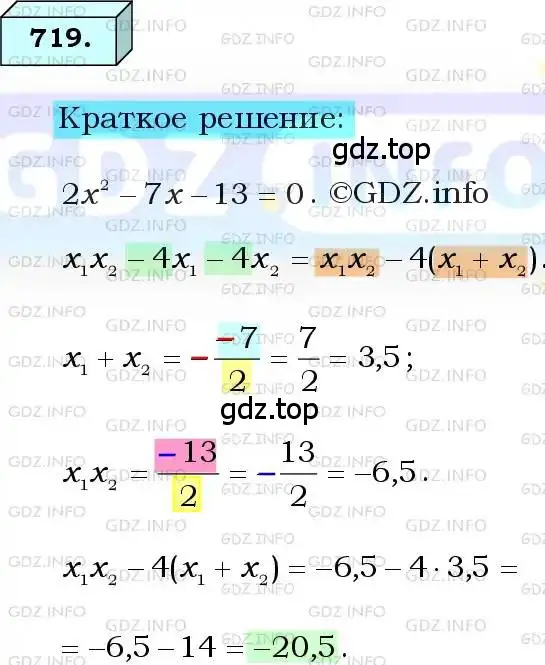 Решение 3. номер 719 (страница 177) гдз по алгебре 8 класс Мерзляк, Полонский, учебник