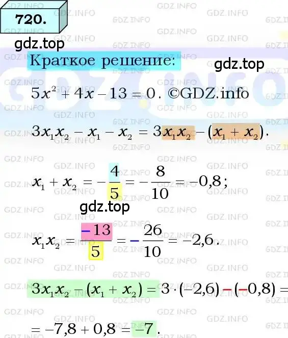 Решение 3. номер 720 (страница 177) гдз по алгебре 8 класс Мерзляк, Полонский, учебник