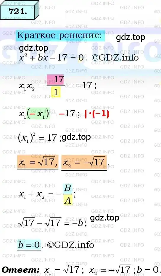 Решение 3. номер 721 (страница 177) гдз по алгебре 8 класс Мерзляк, Полонский, учебник