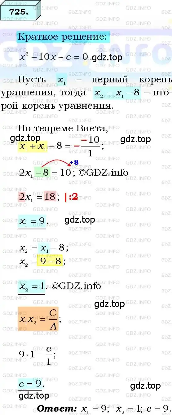 Решение 3. номер 725 (страница 178) гдз по алгебре 8 класс Мерзляк, Полонский, учебник