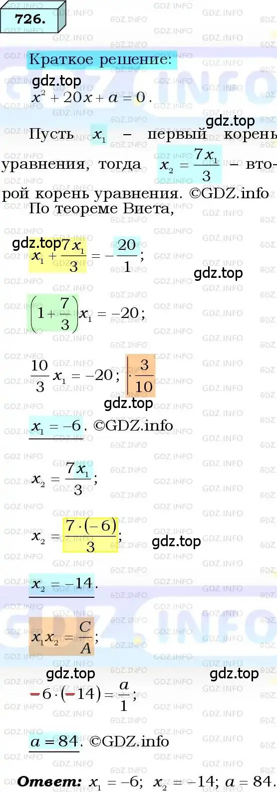 Решение 3. номер 726 (страница 178) гдз по алгебре 8 класс Мерзляк, Полонский, учебник