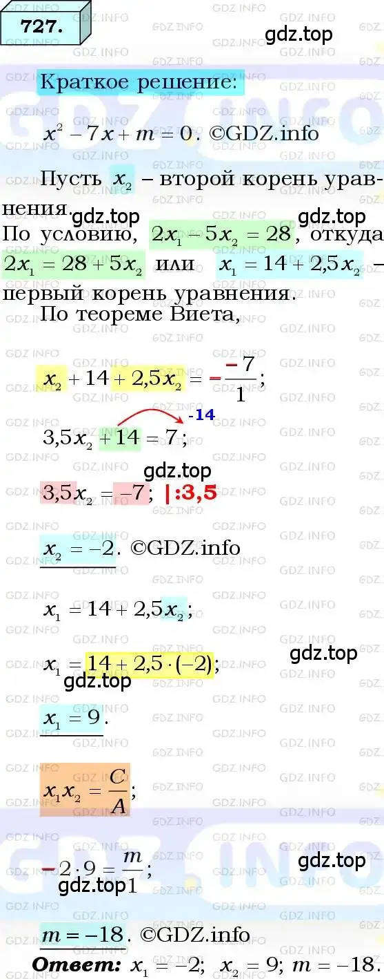 Решение 3. номер 727 (страница 178) гдз по алгебре 8 класс Мерзляк, Полонский, учебник