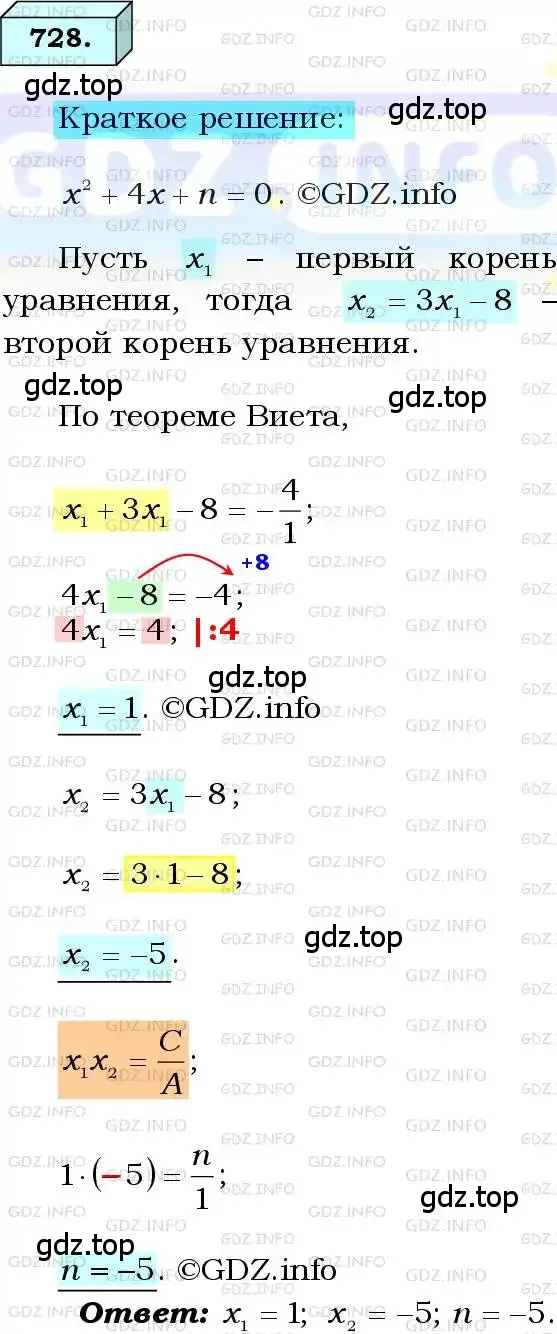 Решение 3. номер 728 (страница 178) гдз по алгебре 8 класс Мерзляк, Полонский, учебник