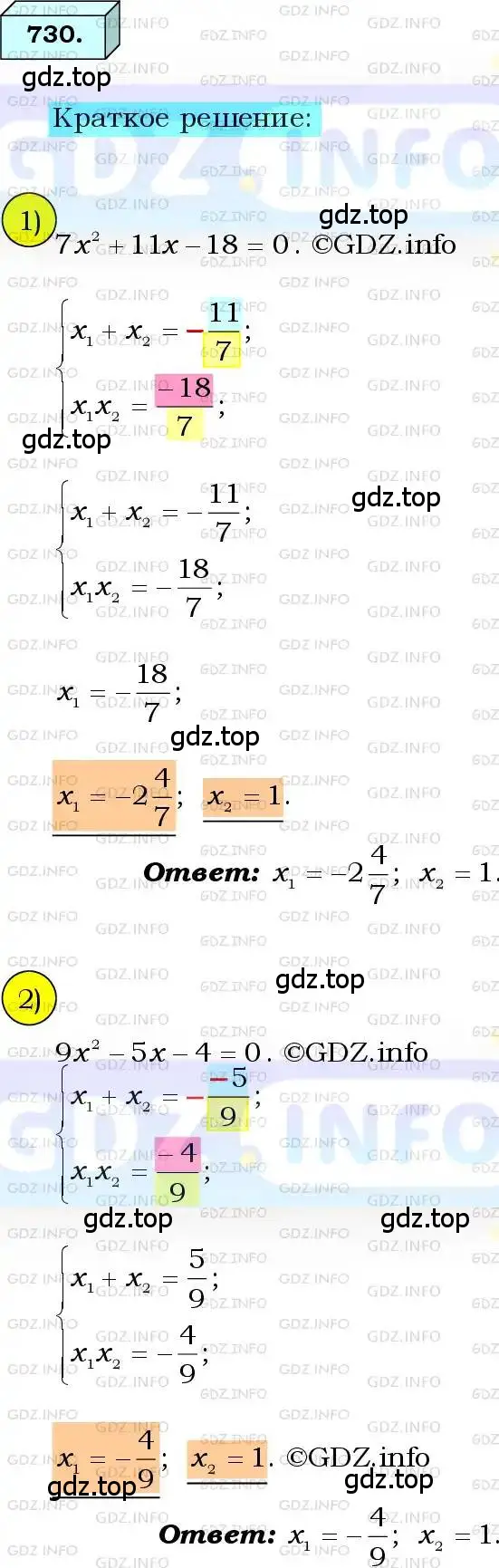 Решение 3. номер 730 (страница 178) гдз по алгебре 8 класс Мерзляк, Полонский, учебник