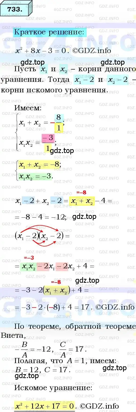 Решение 3. номер 733 (страница 178) гдз по алгебре 8 класс Мерзляк, Полонский, учебник