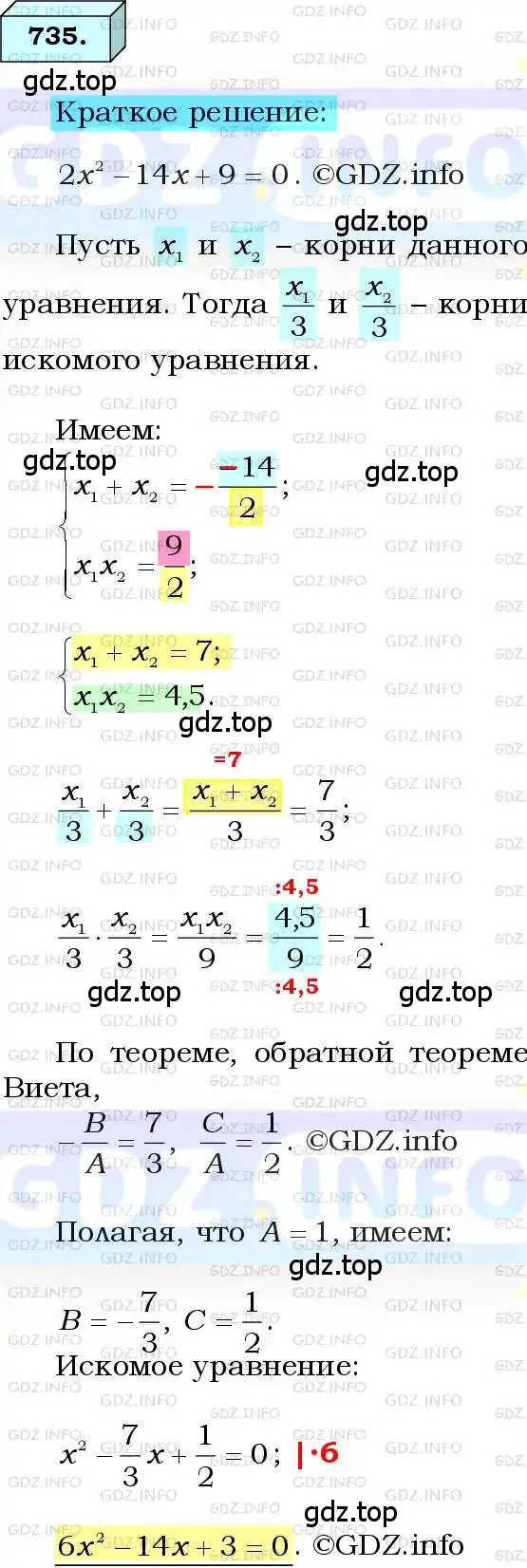 Решение 3. номер 735 (страница 178) гдз по алгебре 8 класс Мерзляк, Полонский, учебник