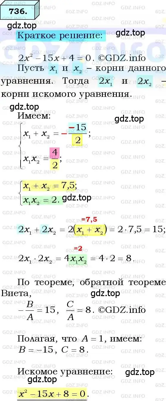 Решение 3. номер 736 (страница 178) гдз по алгебре 8 класс Мерзляк, Полонский, учебник