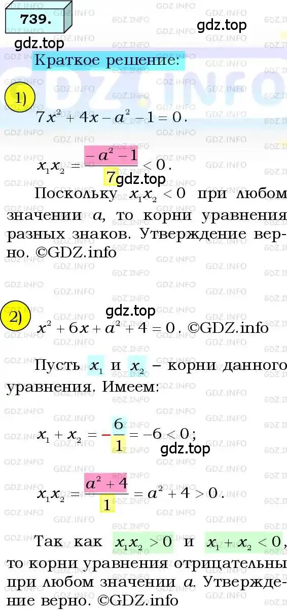 Решение 3. номер 739 (страница 179) гдз по алгебре 8 класс Мерзляк, Полонский, учебник