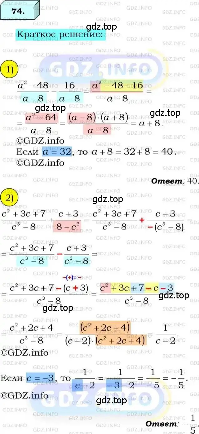 Решение 3. номер 74 (страница 22) гдз по алгебре 8 класс Мерзляк, Полонский, учебник