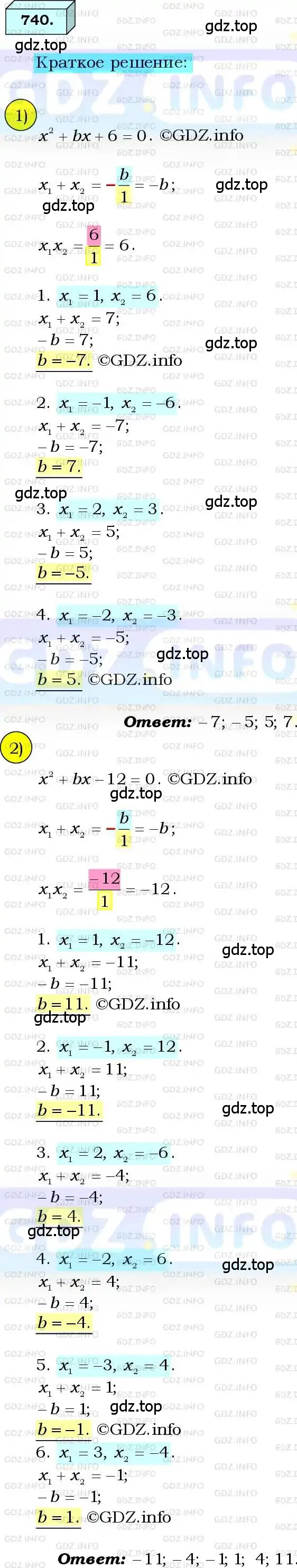 Решение 3. номер 740 (страница 179) гдз по алгебре 8 класс Мерзляк, Полонский, учебник