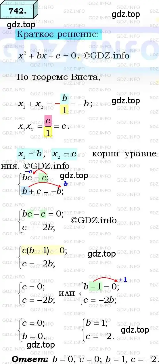 Решение 3. номер 742 (страница 179) гдз по алгебре 8 класс Мерзляк, Полонский, учебник