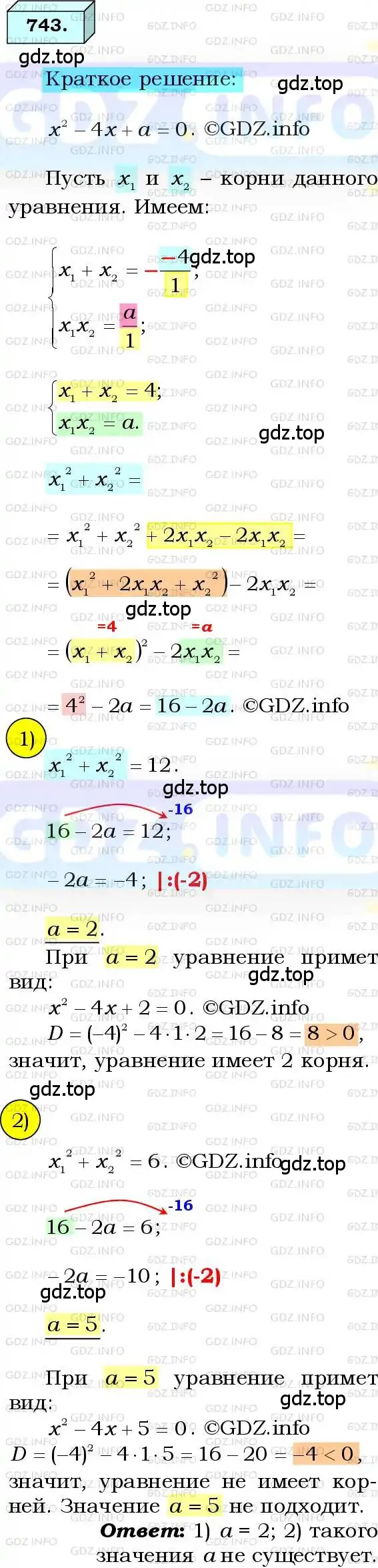 Решение 3. номер 743 (страница 179) гдз по алгебре 8 класс Мерзляк, Полонский, учебник