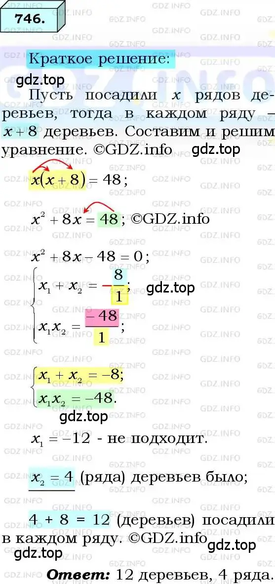 Решение 3. номер 746 (страница 179) гдз по алгебре 8 класс Мерзляк, Полонский, учебник