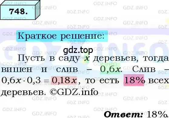 Решение 3. номер 748 (страница 179) гдз по алгебре 8 класс Мерзляк, Полонский, учебник