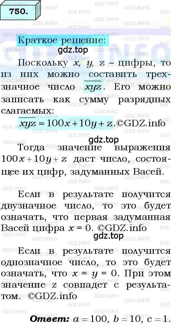 Решение 3. номер 750 (страница 180) гдз по алгебре 8 класс Мерзляк, Полонский, учебник