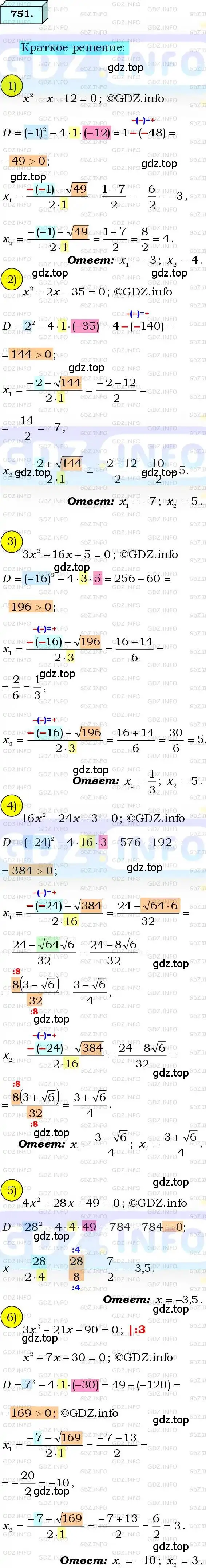 Решение 3. номер 751 (страница 184) гдз по алгебре 8 класс Мерзляк, Полонский, учебник