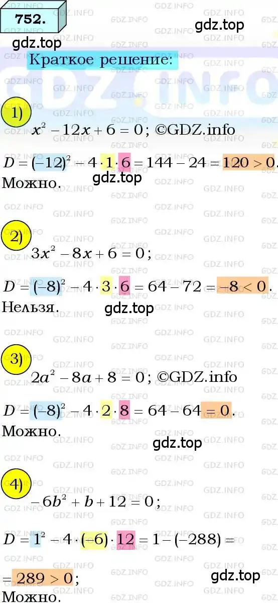 Решение 3. номер 752 (страница 185) гдз по алгебре 8 класс Мерзляк, Полонский, учебник