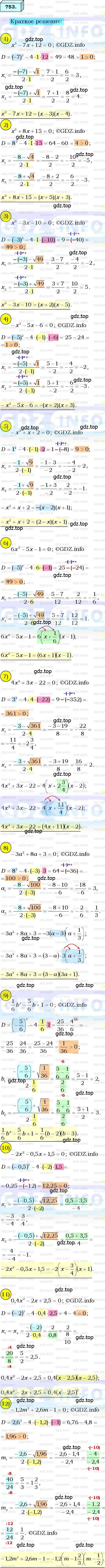 Решение 3. номер 753 (страница 185) гдз по алгебре 8 класс Мерзляк, Полонский, учебник
