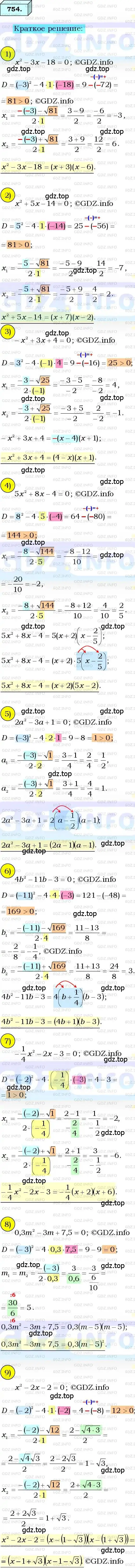 Решение 3. номер 754 (страница 185) гдз по алгебре 8 класс Мерзляк, Полонский, учебник