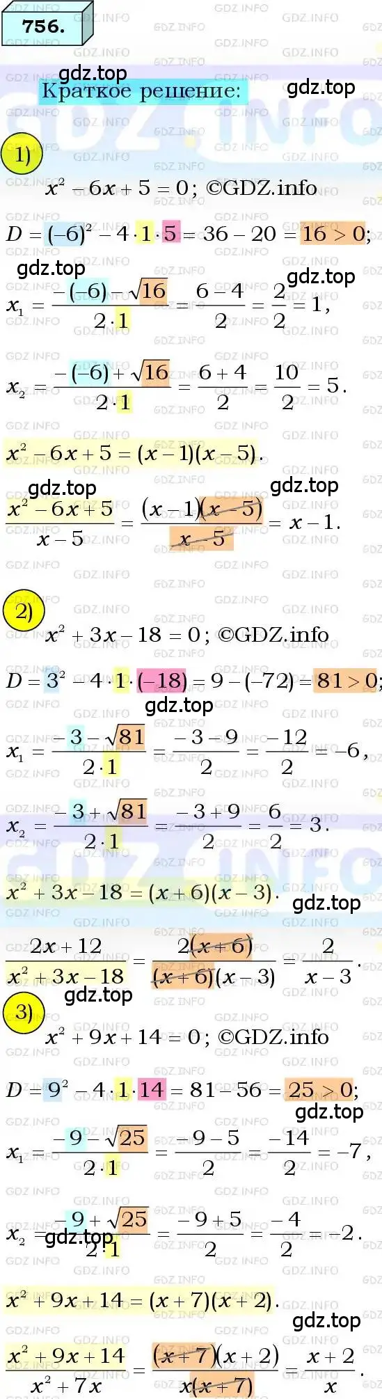 Решение 3. номер 756 (страница 185) гдз по алгебре 8 класс Мерзляк, Полонский, учебник