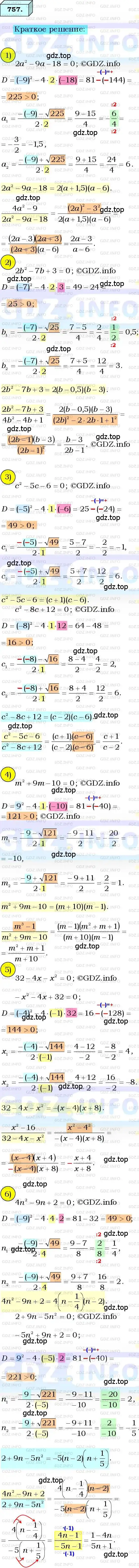 Решение 3. номер 757 (страница 185) гдз по алгебре 8 класс Мерзляк, Полонский, учебник