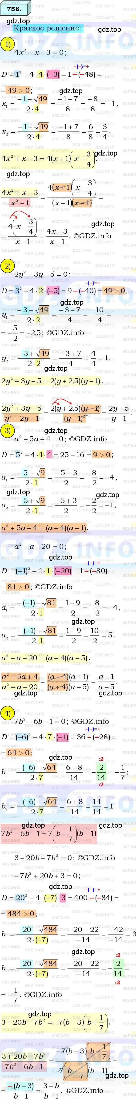 Решение 3. номер 758 (страница 185) гдз по алгебре 8 класс Мерзляк, Полонский, учебник