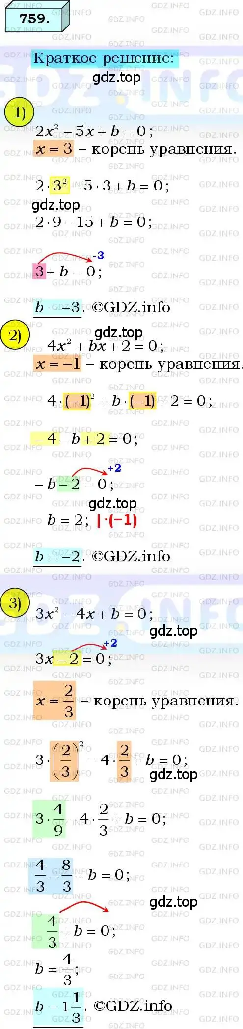 Решение 3. номер 759 (страница 185) гдз по алгебре 8 класс Мерзляк, Полонский, учебник
