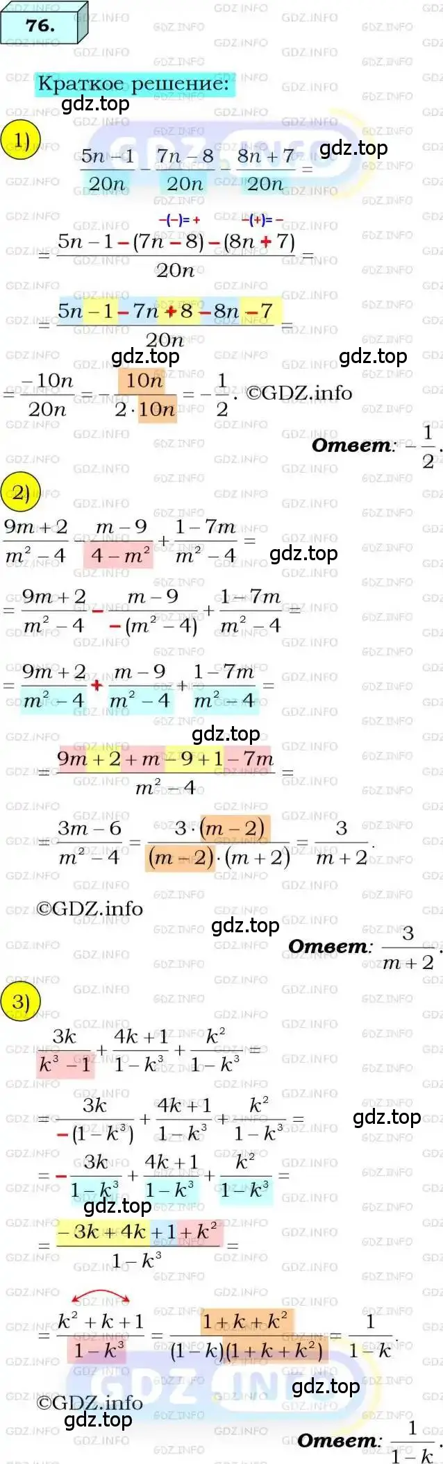 Решение 3. номер 76 (страница 22) гдз по алгебре 8 класс Мерзляк, Полонский, учебник