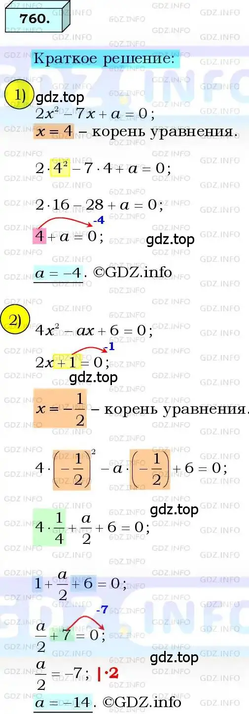 Решение 3. номер 760 (страница 186) гдз по алгебре 8 класс Мерзляк, Полонский, учебник