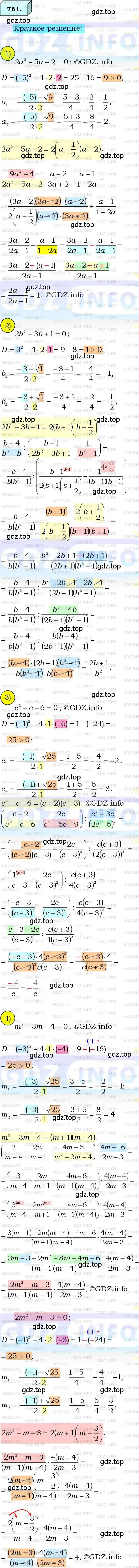 Решение 3. номер 761 (страница 186) гдз по алгебре 8 класс Мерзляк, Полонский, учебник