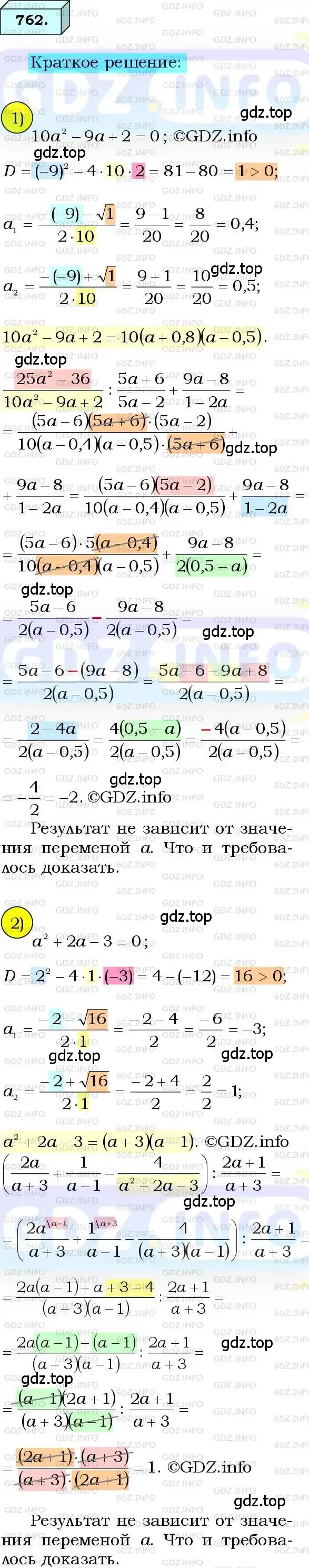 Решение 3. номер 762 (страница 186) гдз по алгебре 8 класс Мерзляк, Полонский, учебник