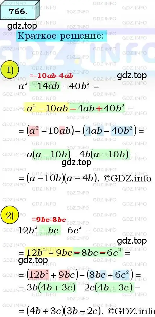 Решение 3. номер 766 (страница 186) гдз по алгебре 8 класс Мерзляк, Полонский, учебник