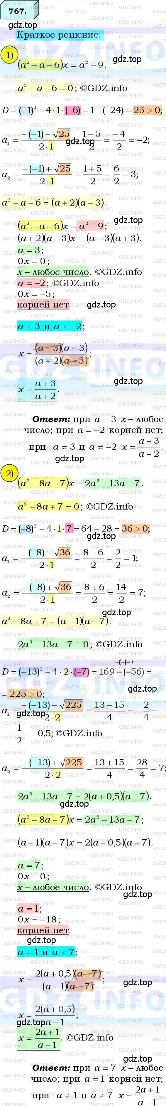 Решение 3. номер 767 (страница 186) гдз по алгебре 8 класс Мерзляк, Полонский, учебник