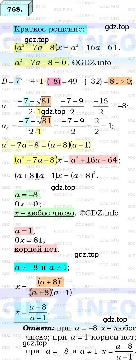 Решение 3. номер 768 (страница 186) гдз по алгебре 8 класс Мерзляк, Полонский, учебник