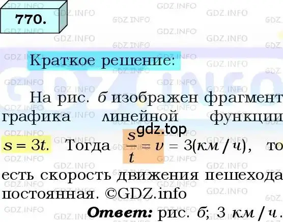 Решение 3. номер 770 (страница 187) гдз по алгебре 8 класс Мерзляк, Полонский, учебник