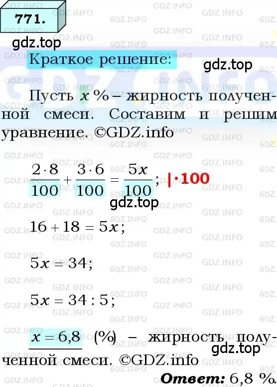 Решение 3. номер 771 (страница 187) гдз по алгебре 8 класс Мерзляк, Полонский, учебник