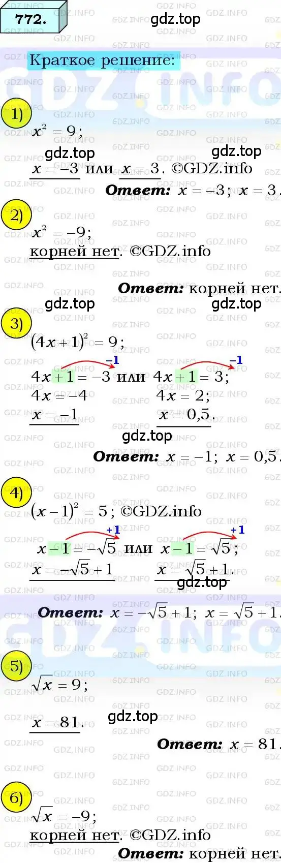 Решение 3. номер 772 (страница 187) гдз по алгебре 8 класс Мерзляк, Полонский, учебник