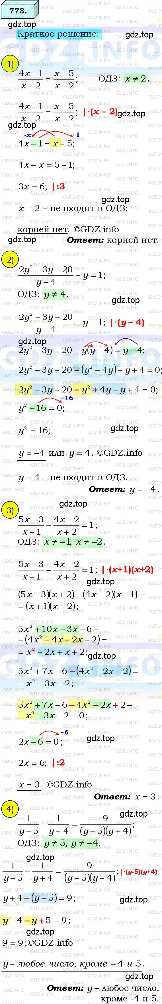 Решение 3. номер 773 (страница 187) гдз по алгебре 8 класс Мерзляк, Полонский, учебник