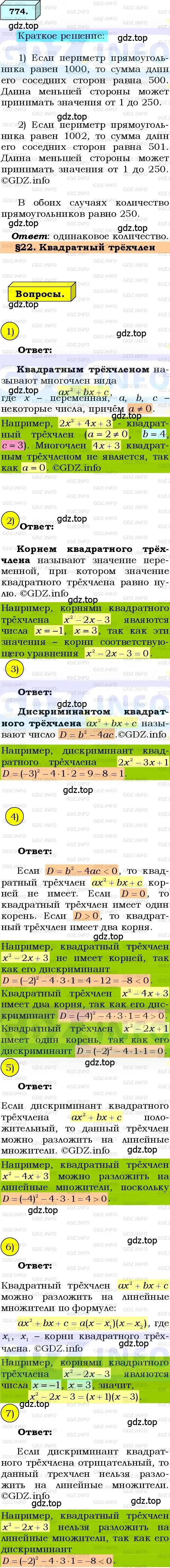 Решение 3. номер 774 (страница 187) гдз по алгебре 8 класс Мерзляк, Полонский, учебник