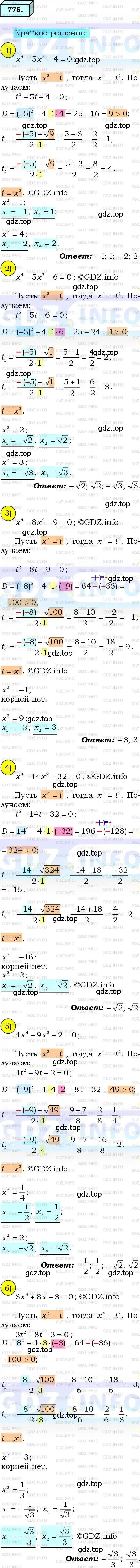 Решение 3. номер 775 (страница 190) гдз по алгебре 8 класс Мерзляк, Полонский, учебник