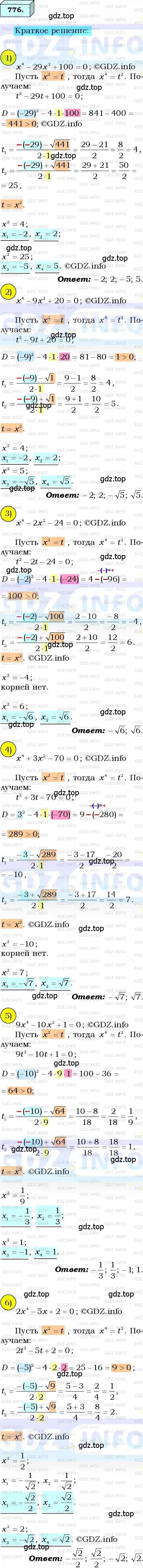 Решение 3. номер 776 (страница 190) гдз по алгебре 8 класс Мерзляк, Полонский, учебник