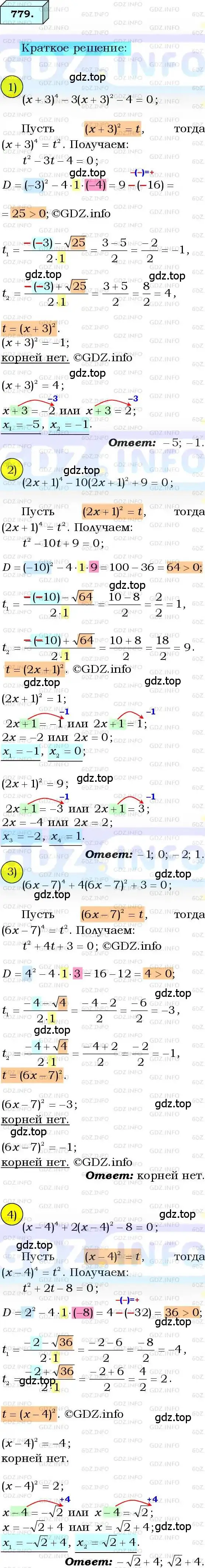 Решение 3. номер 779 (страница 191) гдз по алгебре 8 класс Мерзляк, Полонский, учебник