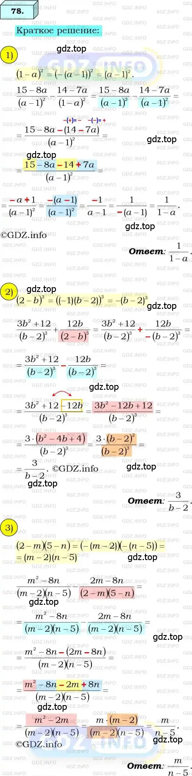 Решение 3. номер 78 (страница 22) гдз по алгебре 8 класс Мерзляк, Полонский, учебник