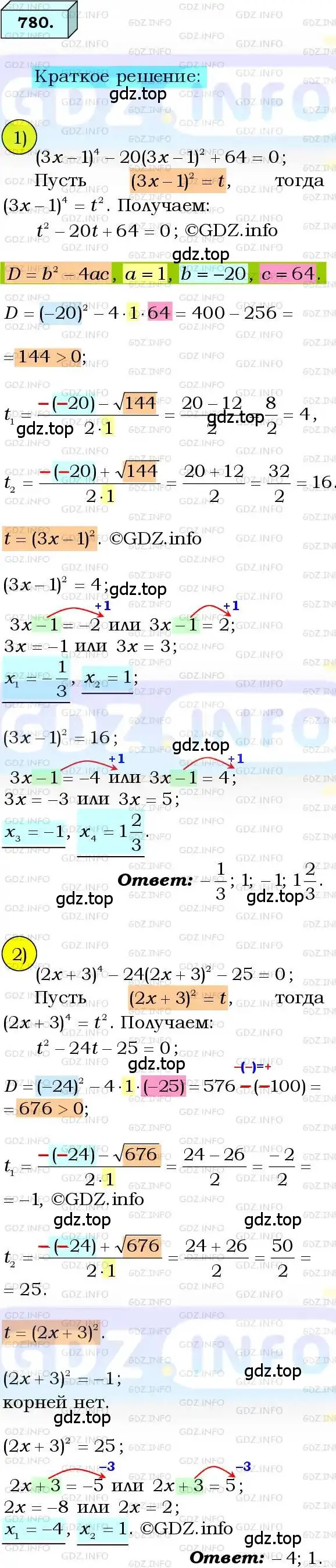 Решение 3. номер 780 (страница 191) гдз по алгебре 8 класс Мерзляк, Полонский, учебник