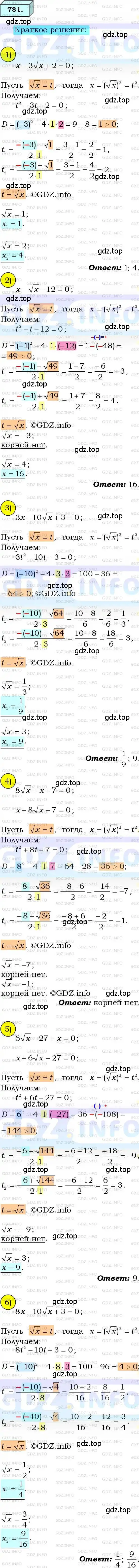 Решение 3. номер 781 (страница 191) гдз по алгебре 8 класс Мерзляк, Полонский, учебник