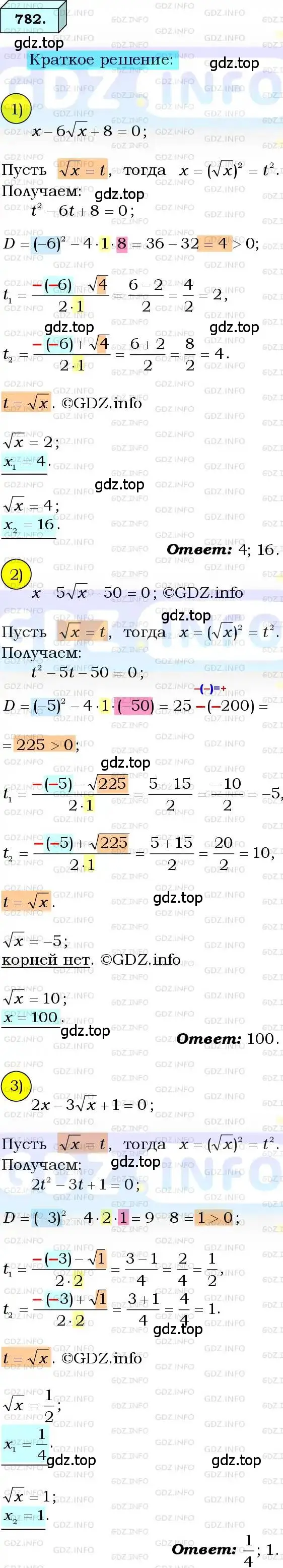 Решение 3. номер 782 (страница 191) гдз по алгебре 8 класс Мерзляк, Полонский, учебник