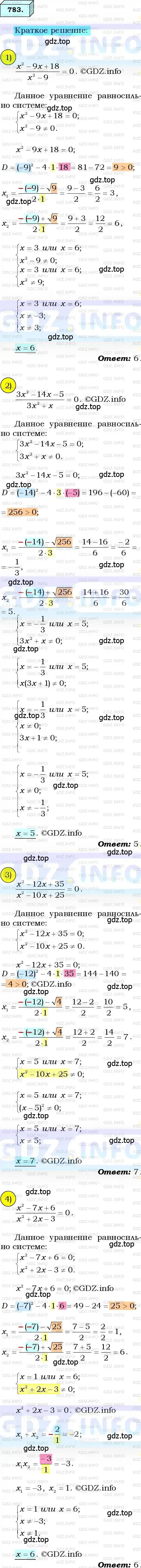 Решение 3. номер 783 (страница 191) гдз по алгебре 8 класс Мерзляк, Полонский, учебник