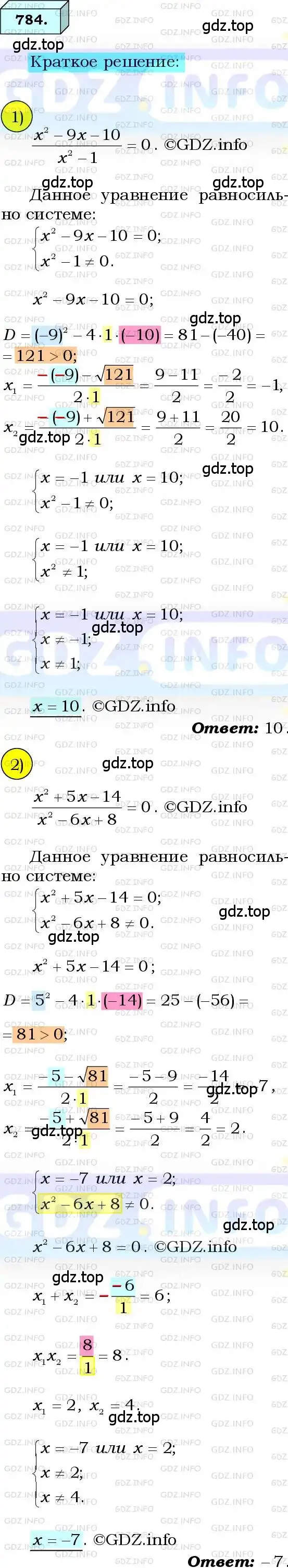 Решение 3. номер 784 (страница 191) гдз по алгебре 8 класс Мерзляк, Полонский, учебник